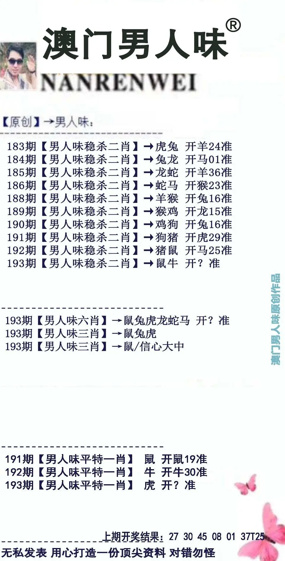 正版图库第193期