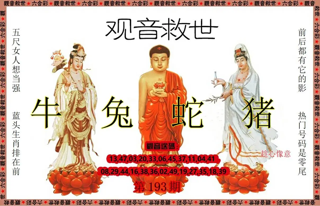 正版图库第193期