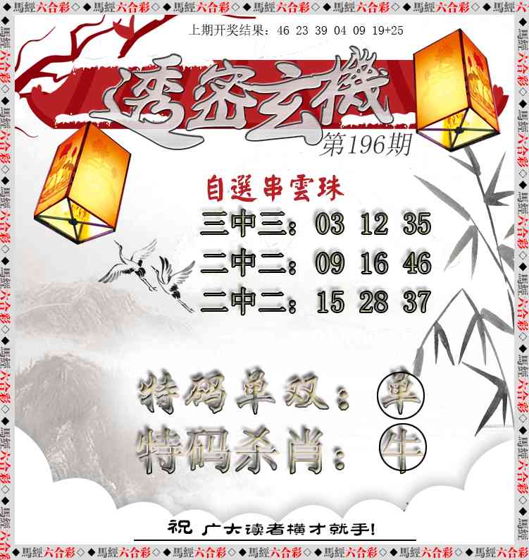 正版图库第196期
