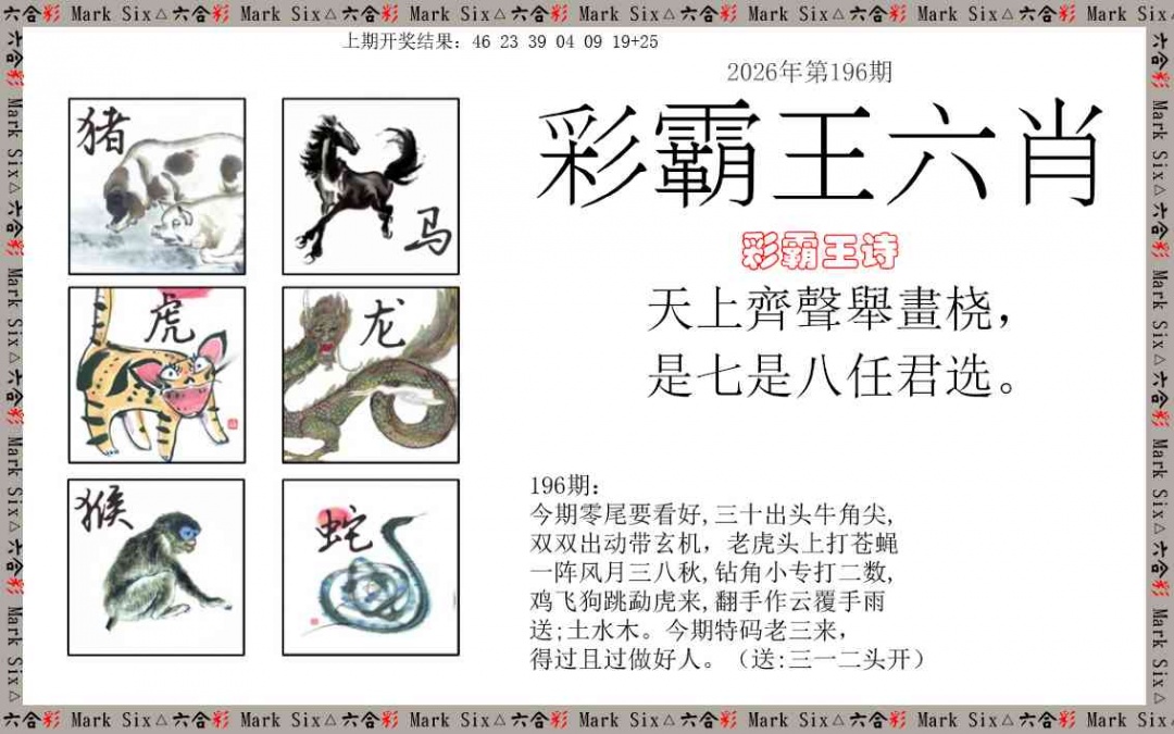 正版图库第196期