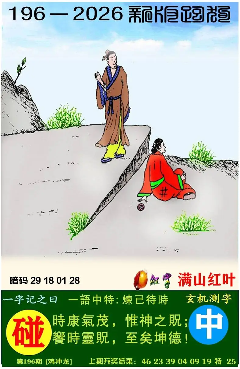 正版图库第196期