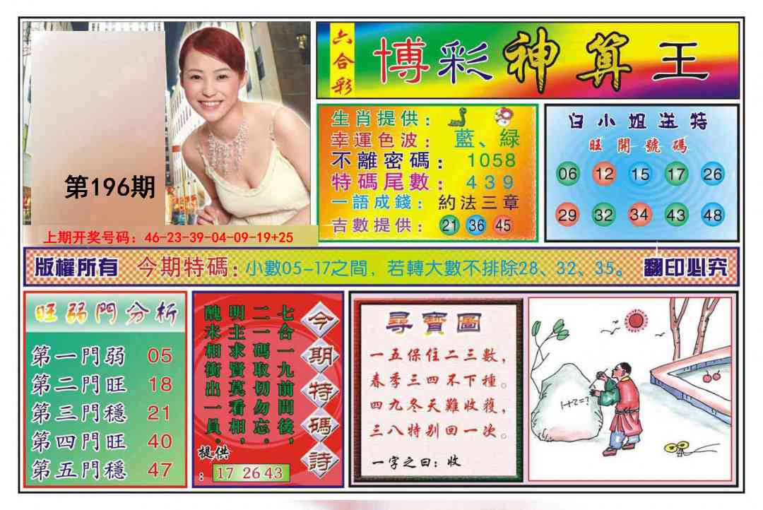 正版图库第196期