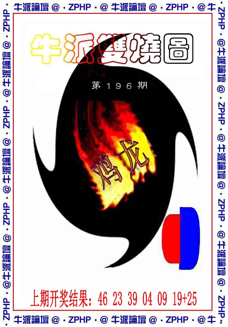 正版图库第196期