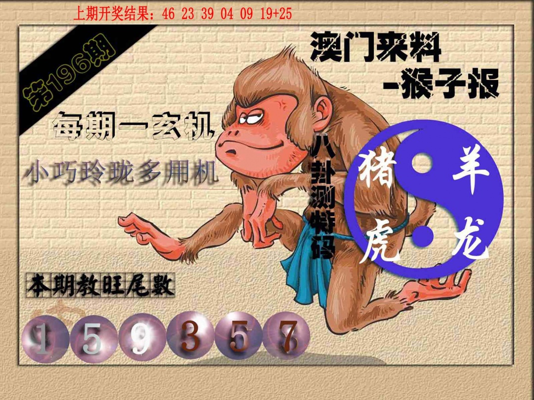 正版图库第196期