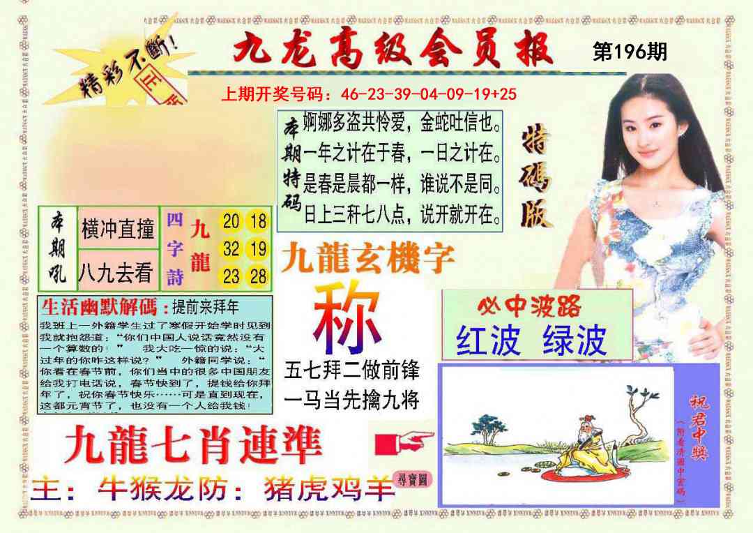 正版图库第196期