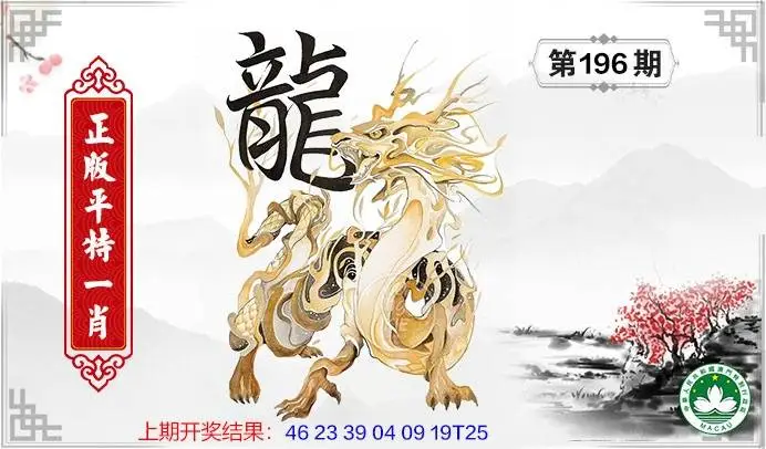 正版图库第196期