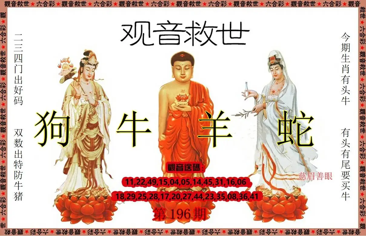 正版图库第196期