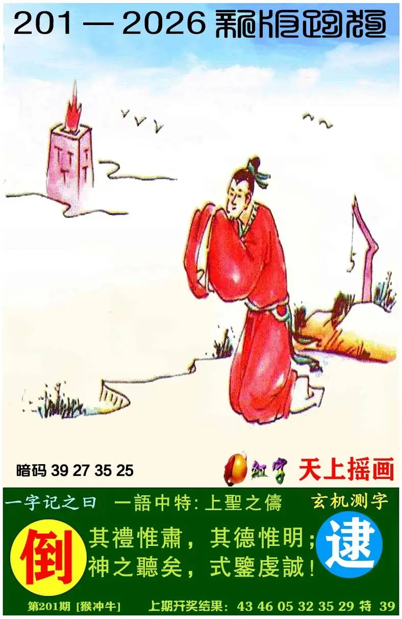 正版图库第201期