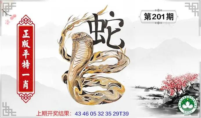 正版图库第201期