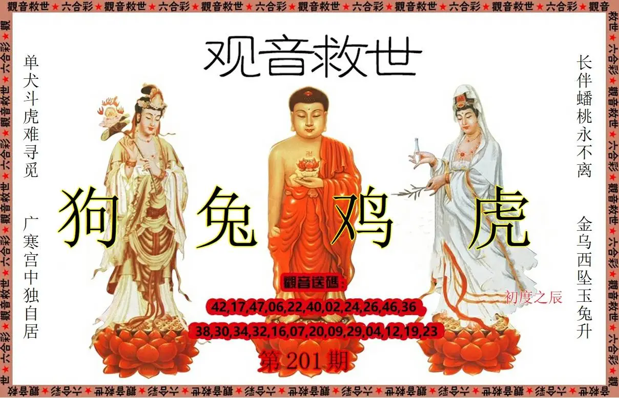 正版图库第201期