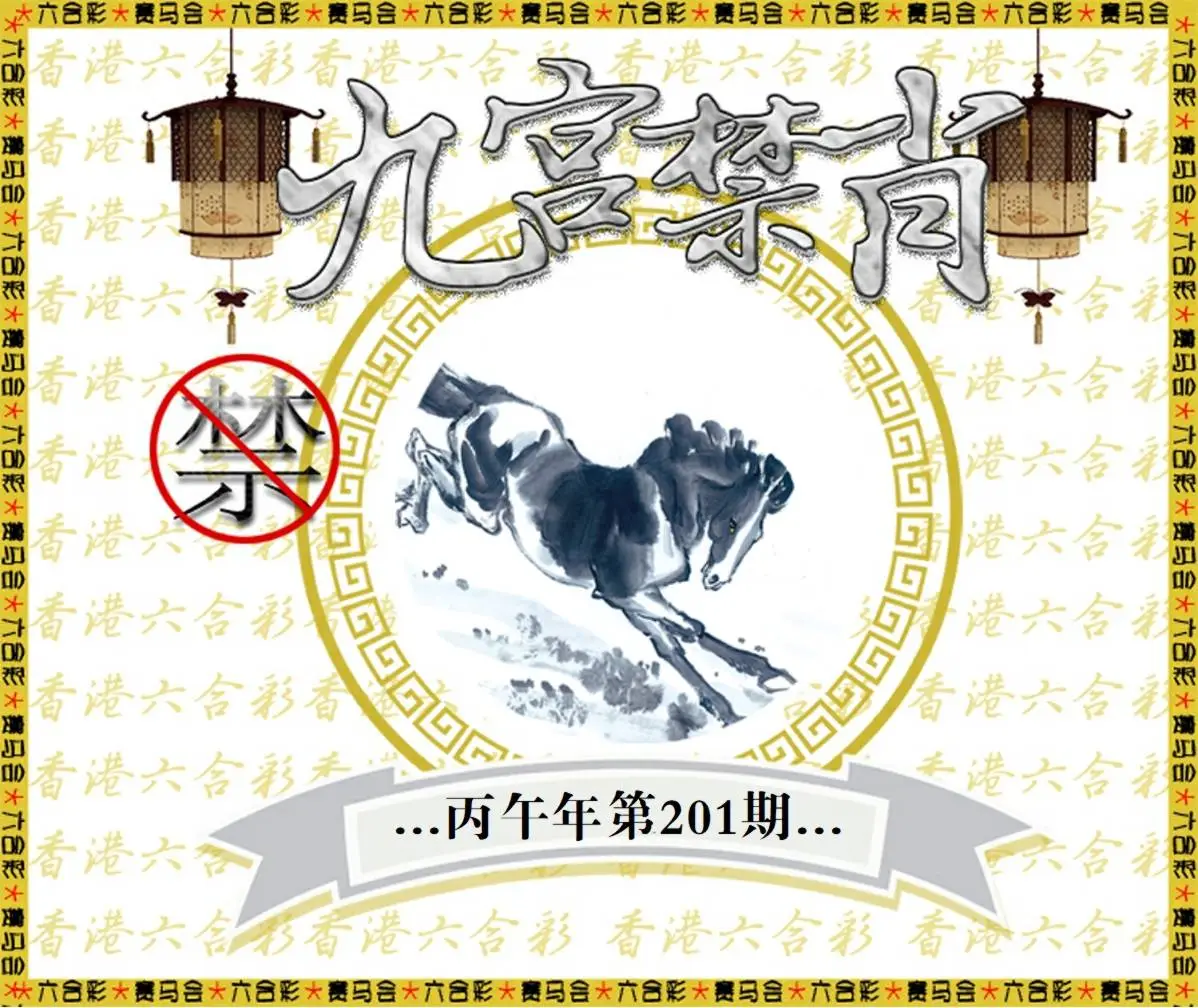 正版图库第201期