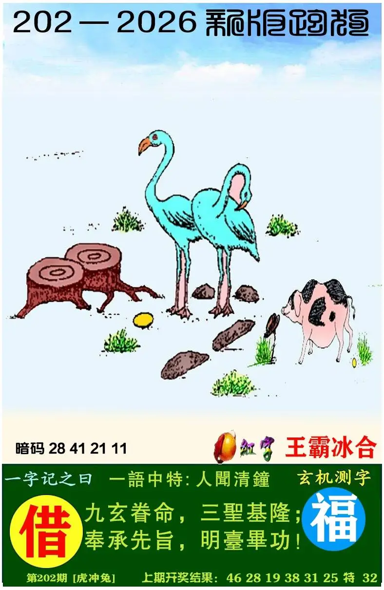 正版图库第202期