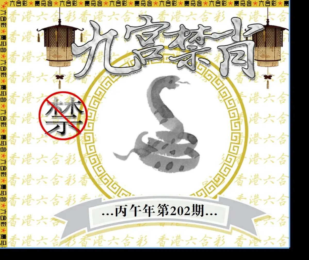 正版图库第202期