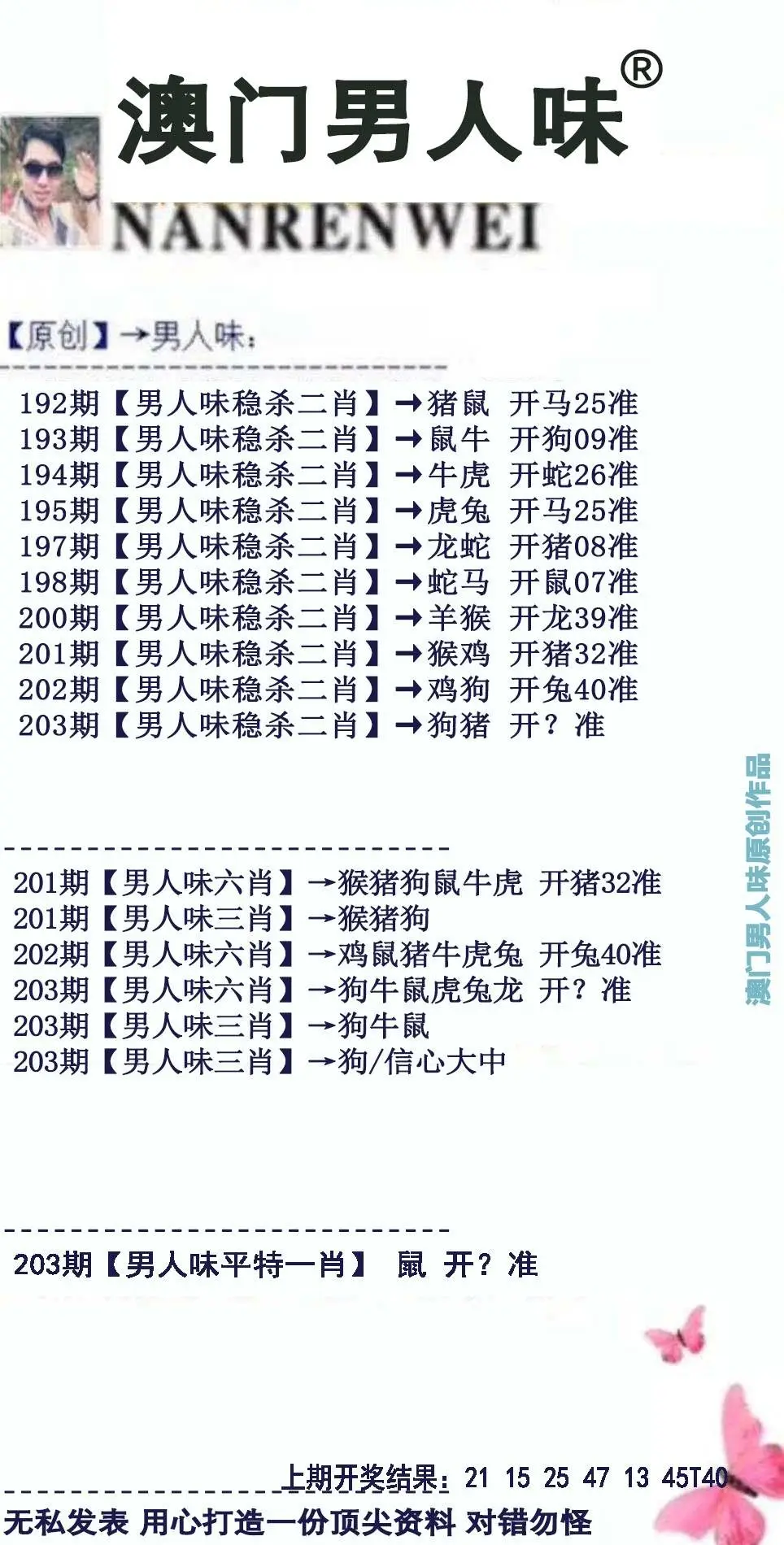 正版图库第203期