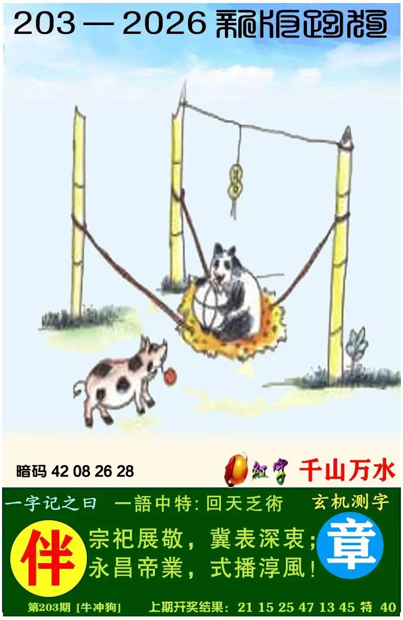 正版图库第203期