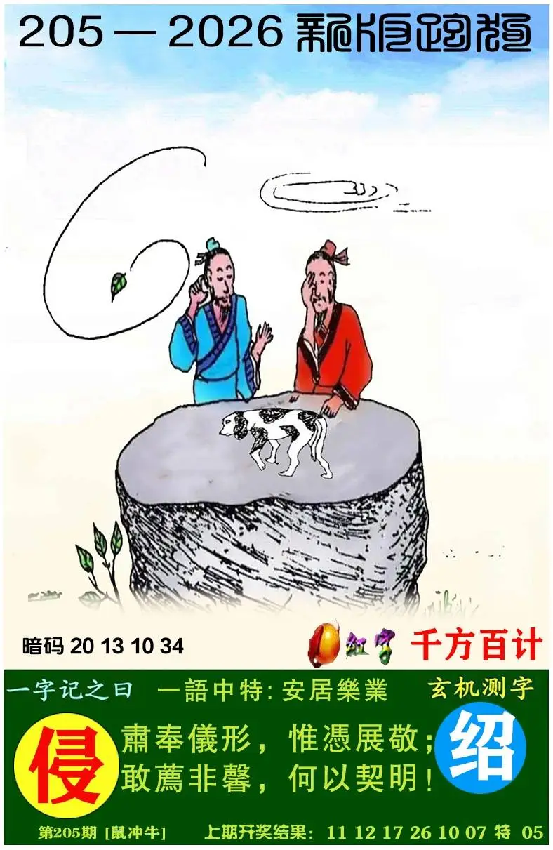 正版图库第205期