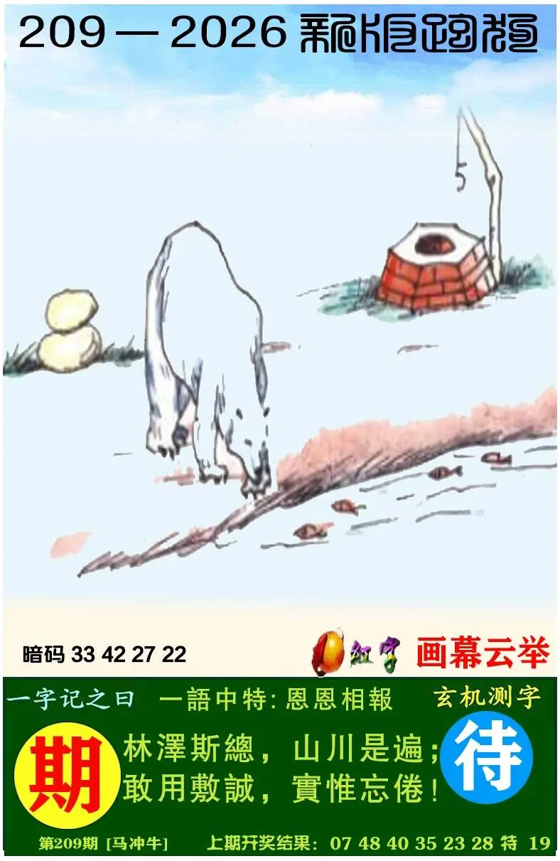 正版图库第209期