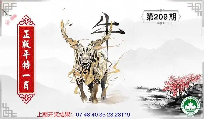 正版图库第209期