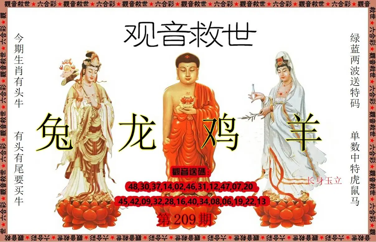 正版图库第209期