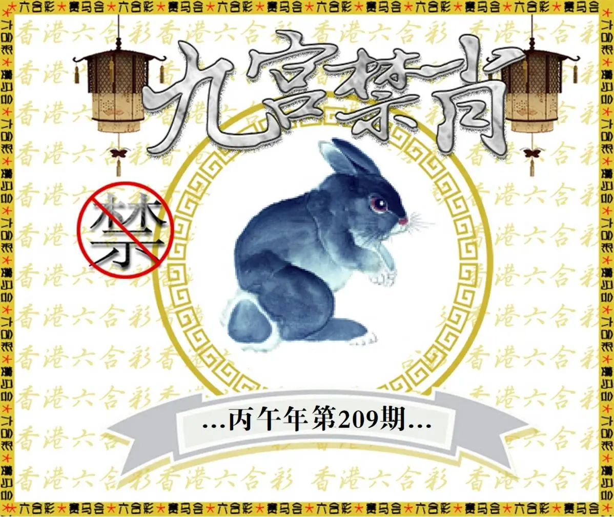 正版图库第209期