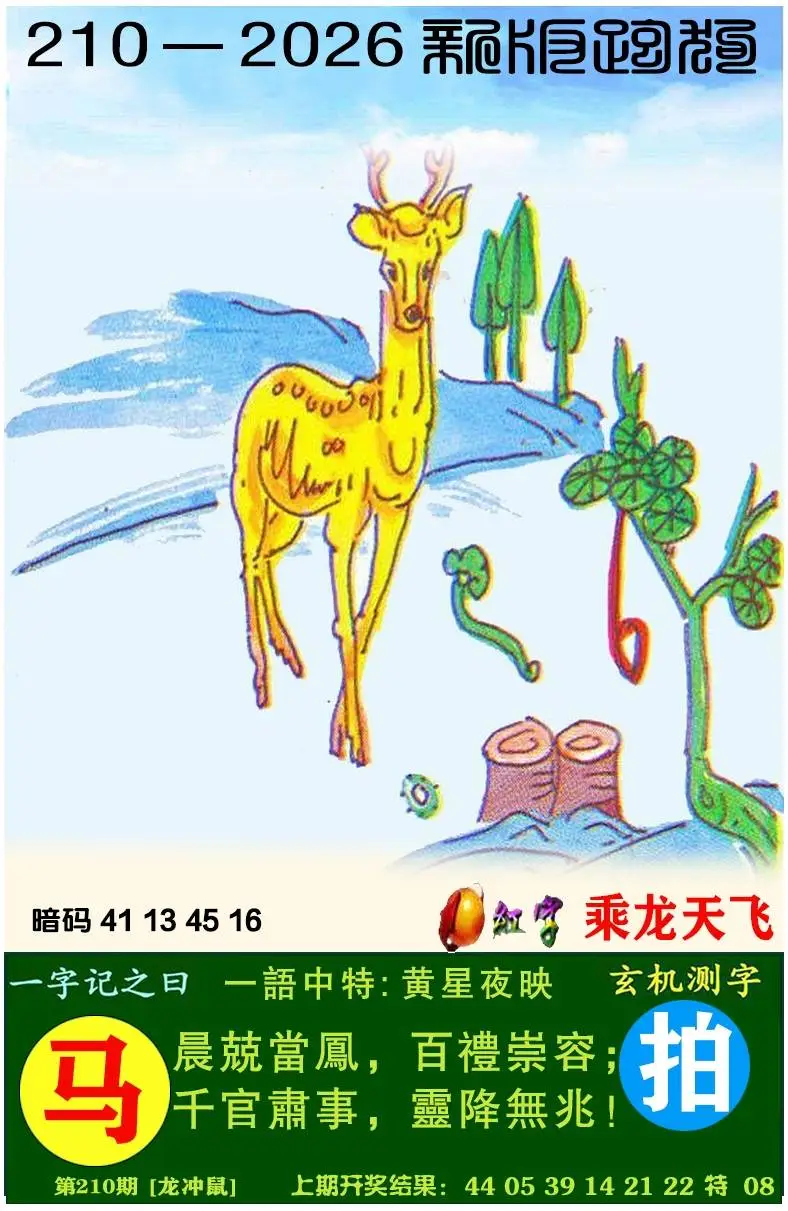 正版图库第210期