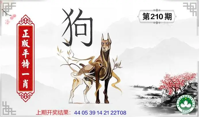 正版图库第210期