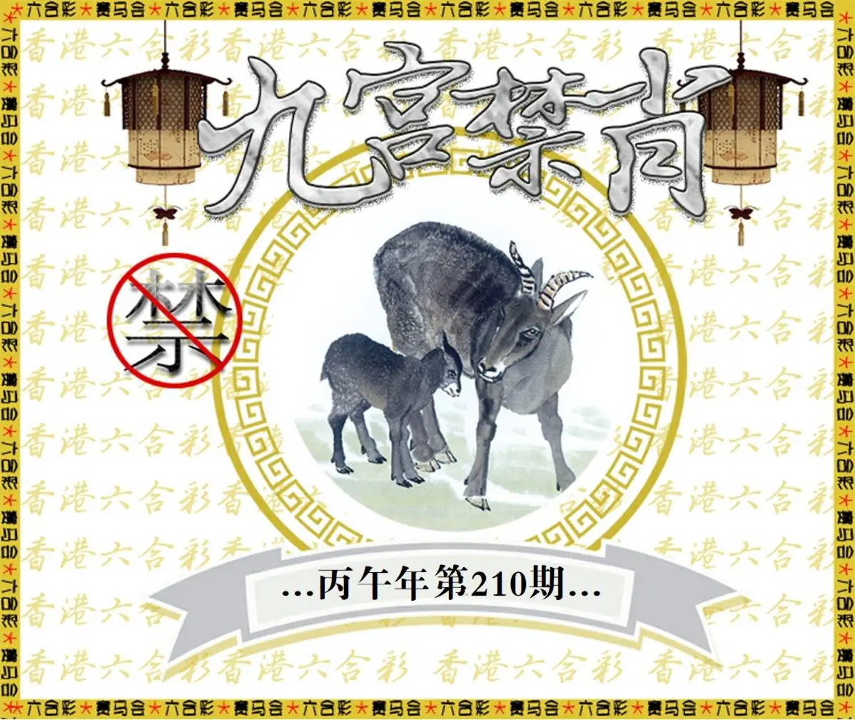 正版图库第210期