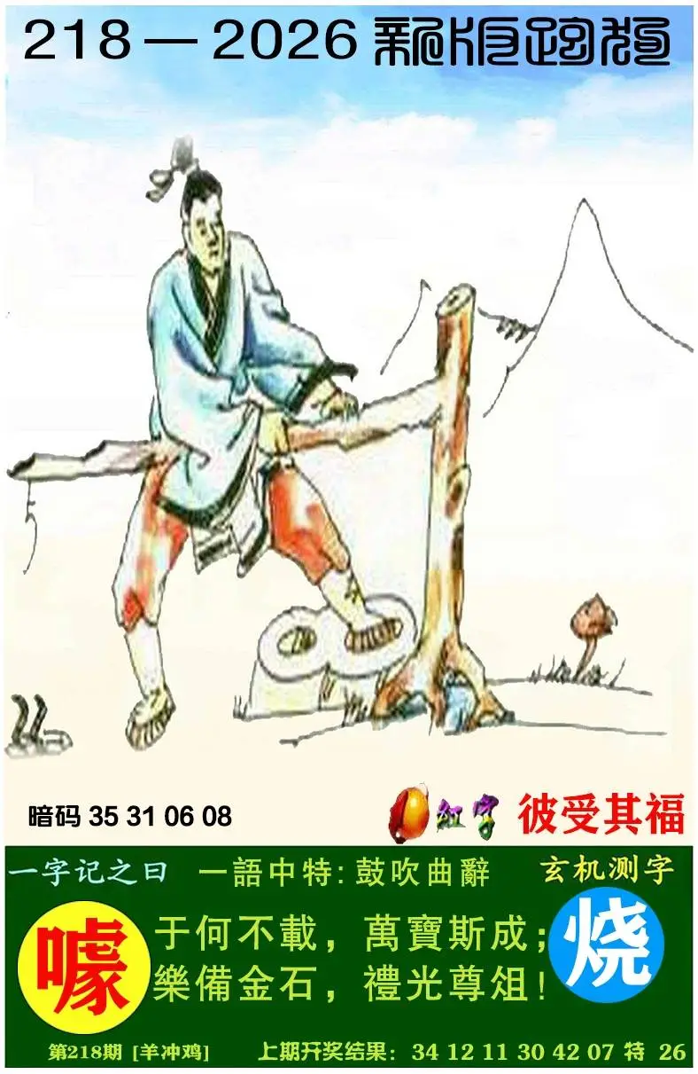 正版图库第218期