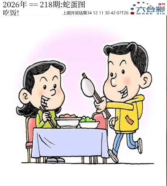 正版图库第218期