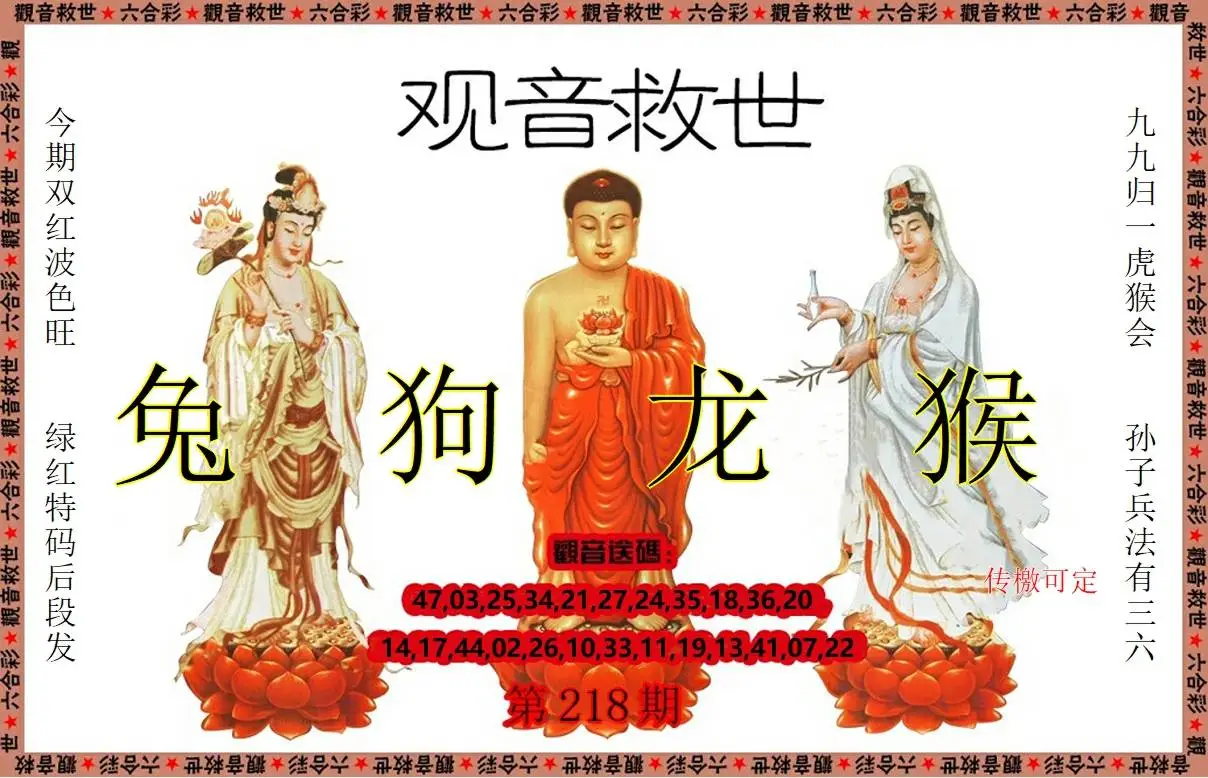 正版图库第218期