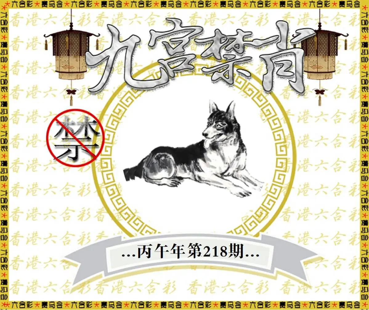 正版图库第218期